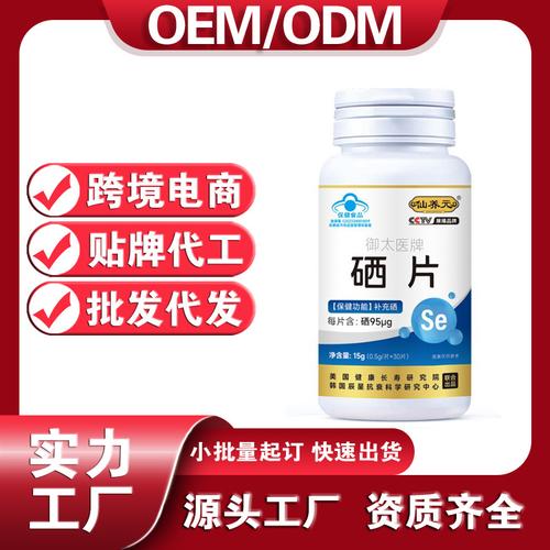 御太医硒片 蓝帽认证富硒酵母片，赋能保健食品贴牌代工新机遇
