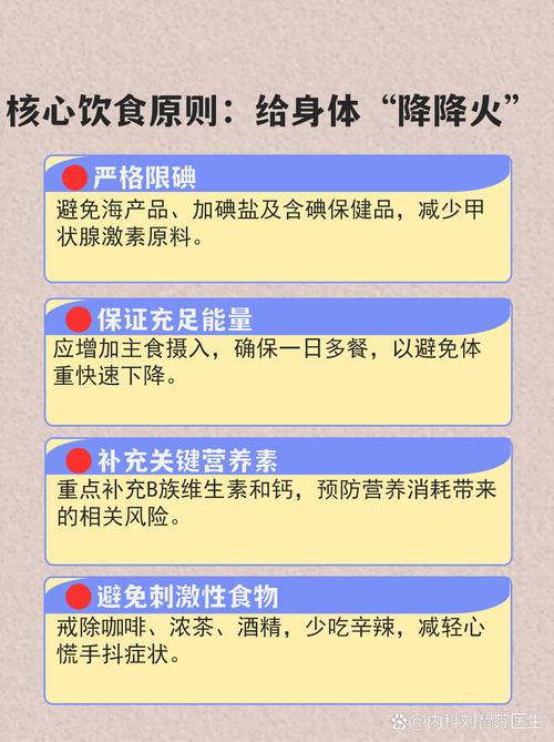 甲亢饮食上该注意什么